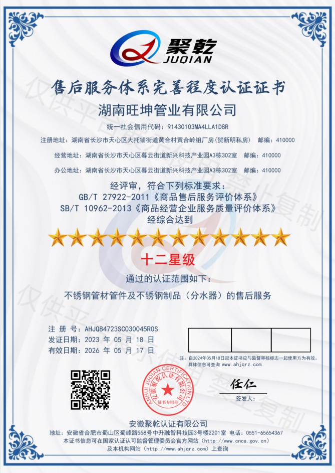 十二星售后服務(wù)認證證書